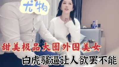 白衬西装女神被肥嫖客糟蹋(完整版看间芥)