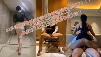 爱健身的妈妈风韵犹存身材霸道喜欢和儿子乱伦沉沦于儿子的性爱溺爱