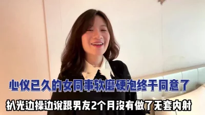 公司里惦记了好久的美女同事这次趁她喝醉终于得手了