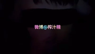 榨汁精七夕车震篇和亲爱的爱爱就喜欢被别人看呢