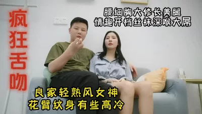 真实约炮良家轻熟风小姐姐，高冷反差舌吻调情换上开档黑丝操。