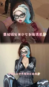 0903乳钉逼环美女夏暮光极度诱惑女特工14